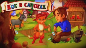 Кот в Сапогах Сказка | Сказка Шарля Перро для Детей | Сказка Кот в Сапогах Смотреть и Слушать