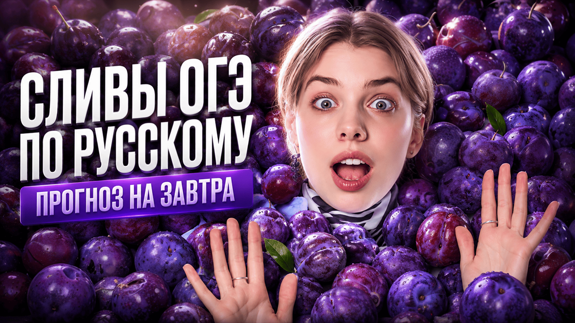 Что будет ЗАВТРА на ОГЭ по РУССКОМУ | РАЗБИРАЮ СЛИВЫ | Умскул смотреть онлайн