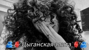 цыганская песня🫀🫂 2026 года ищет все для настроение щеялэ Шон патпискса мне🫶 надаели эти карусели