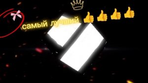 самый лучший 👍👍👍👍👍👍👍👍👍👍 подписчик видео крутые