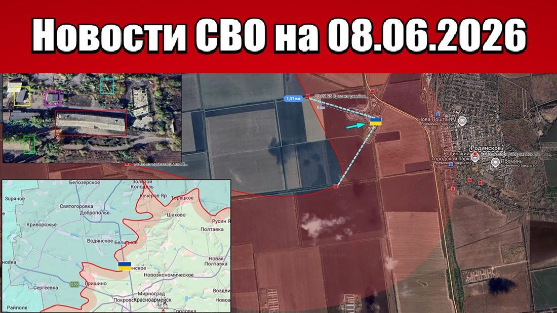 Последние новости с фронта СВО и карта боевых действий на Украине сегодня 08.06.2026 смотреть онлайн