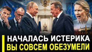 Вот это поворот.. В Кремле приняли Шрёдера. Слова Путина задели евробюрократов до ИСТЕРИКИ