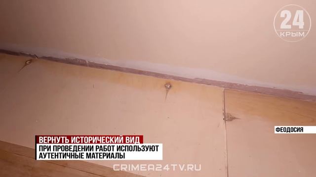 Вернуть исторический вид: как реставрируют особняк сестры Айвазовского в Феодосии?