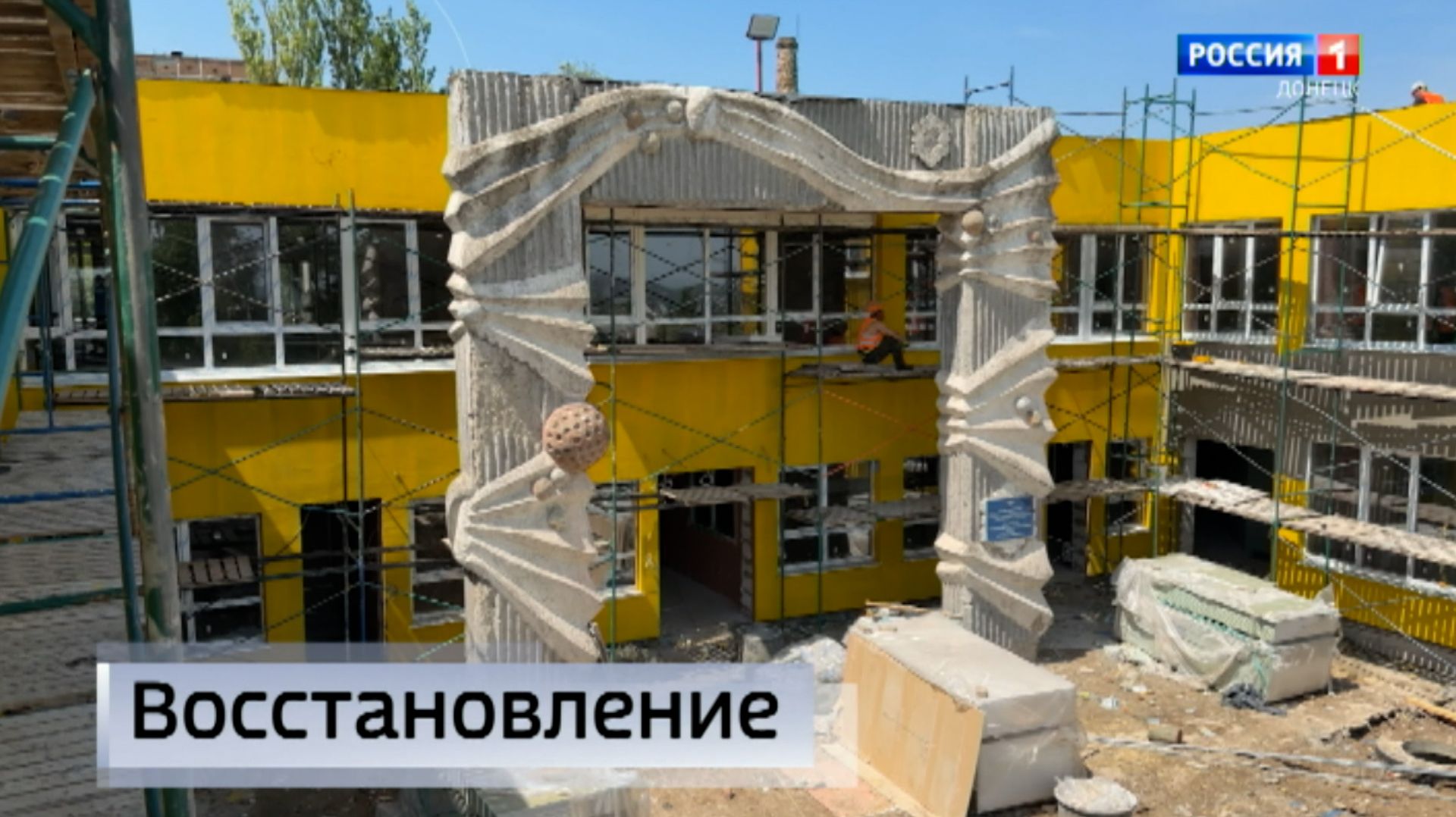 В Донецке восстанавливают детский сад №319 смотреть онлайн