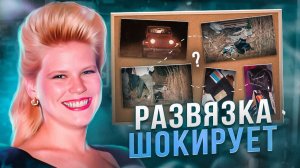 Исчезла из машины при странных обстоятельствах. Правду узнали лишь несколько лет спустя
