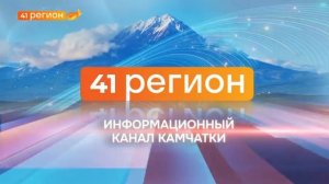 Начало эфира после профилактики (41 регион (Петропавловск-Камчатский), 08.06.2026)