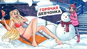 Я Влюбила в Себя Всех Одноклассников