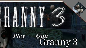 полное прохождение Granny 3