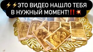 ⚡️⚡️ЭТО ВИДЕО НАШЛО ТЕБЯ В НУЖНЫЙ МОМЕНТ!‼️💥