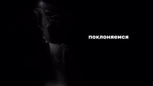 Покайся пока не поздно