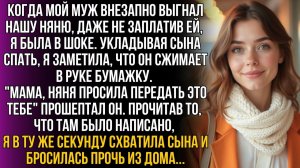 Удивившись, что муж выгнал няню, я нашла | Истории из жизни | Женские истории | Аудиорассказ