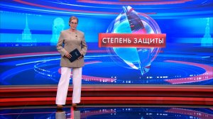 Степень защиты 8 июня