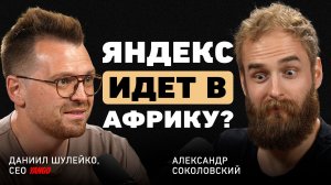 Средний класс исчезнет? Глобальный СЕО Яндекса - о будущем бизнеса, нейросетях и новом мире