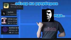 обзор на рутуберов / слизь слизь67к /Halllnek / Danya_525252 /MÊntòs_44