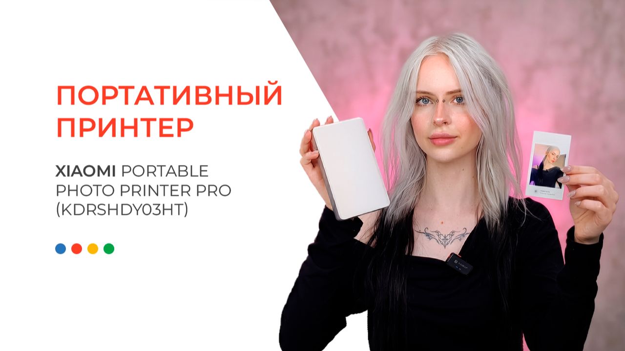 Принтер Xiaomi Portable Photo Printer Pro (KDRSHDY03HT)