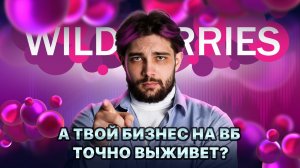 ◤Разбираем главные причины банкротства селлеров в 2026 и как этого избежать