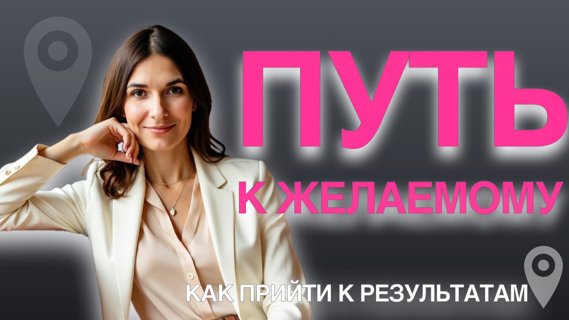 ПОЧЕМУ У ТЕБЯ НЕТ РЕЗУЛЬТАТОВ
