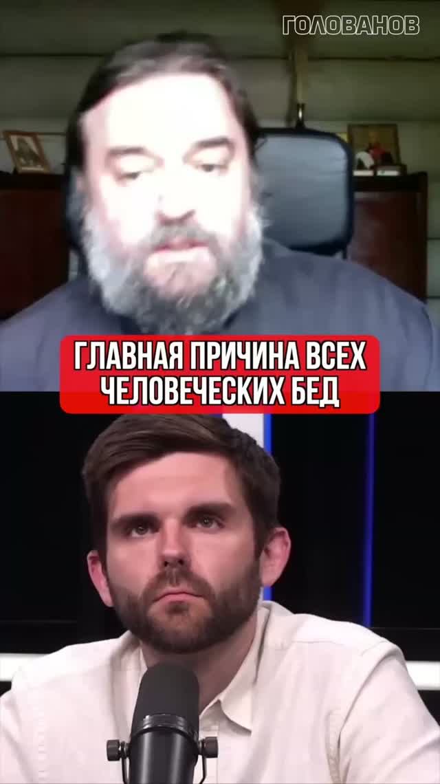 Главная причина всех человеческих бед