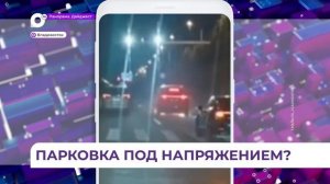 Владельцы электрокаров во Владивостоке озадачены нововведением – разъяснения МЧС