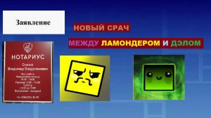 НОВЫЙ КОНФЛИКТ НА РУТУБ   |   ЛАМОНДЕРА И ДЭЛА