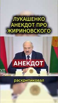 АНЕКДОТ БАТЬКИ #жириновский #мотивация #личность #база #бизнес #психология #совет смотреть онлайн