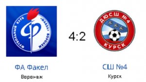 СФФ ФА Факел 4-2 СШ №4   08.06.26