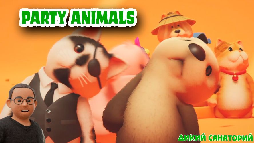 Игра с друзьями в Party Animals смотреть онлайн