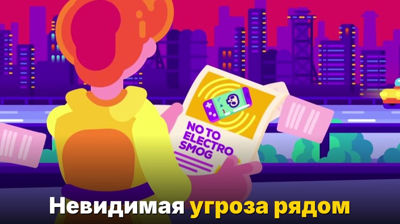 Вредит ли вам ваш смартфон- Электромагнитное загрязнение