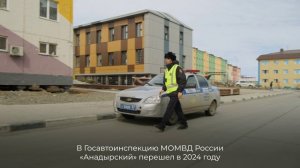 История о Чукотском Госавтоинспекторе