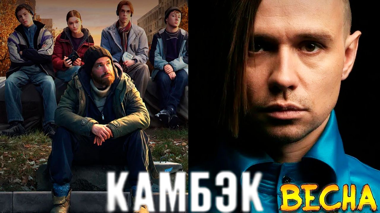 Дельфин - Весна OST Сериал Камбэк