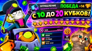 🔥 ПРОКАЧАЛ ЧАКА ДО 11 СИЛЫ И НАЧАЛОСЬ БЕЗУМИЕ в BRAWL STARS
