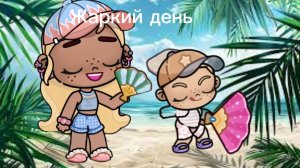 Жаркий день в аватар ворлд