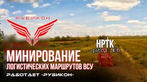 Донбасс. Минирование логистических маршрутов ВСУ.