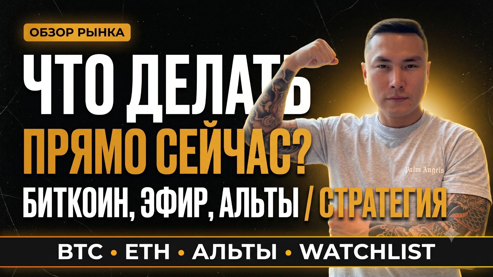 Биткоин ниже 65 тысяч: смена тренда и зоны подбора альткоинов | Обзор рынка