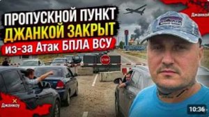 Движение черезДжанкойв Крым перекрыто