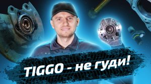 Chery Tiggo 7 Pro Max: гул ступичного подшипника и устранение неисправности