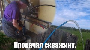Прокачал скважину, укладка плитки в котельной.