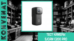 По набережной с SJCAM C200 Pro