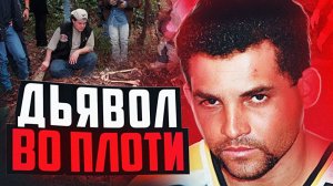 Его зверство не поддается объяснению _ Франсиско Перейра