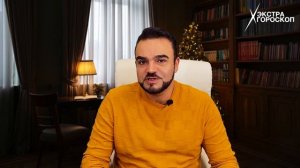 Экстра гороскоп с 1 по 31 января 2026 года для всех знаков 🙏🏻⬇️