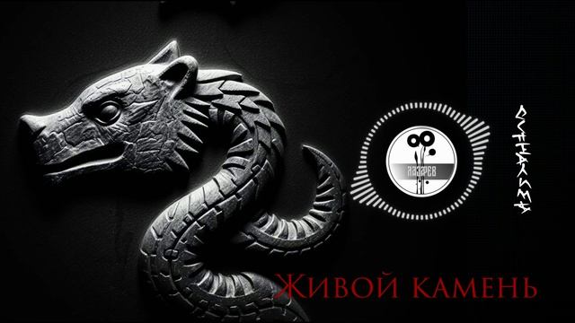 Пепел догматов (Оспередишь)