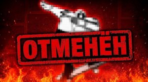 ЭТОГО МЭШАПЕРА ОТМЕНИЛИ В GEOMETRY DASH