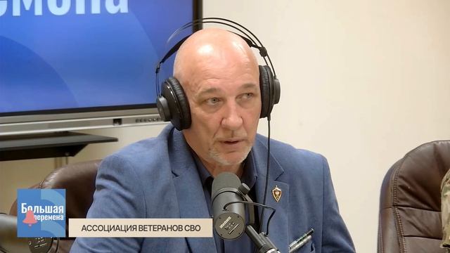 Большая перемена. Ассоциация ветеранов СВО