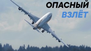Страшные и опасные взлёты при боковом ветре