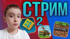Стрим!майнкрафт,закулисье!