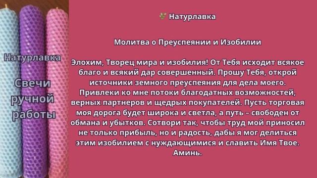 Молитва о Преуспеянии и Изобилии