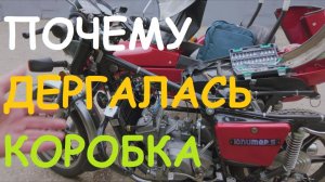 Почему Иж дергался на 4-й передаче