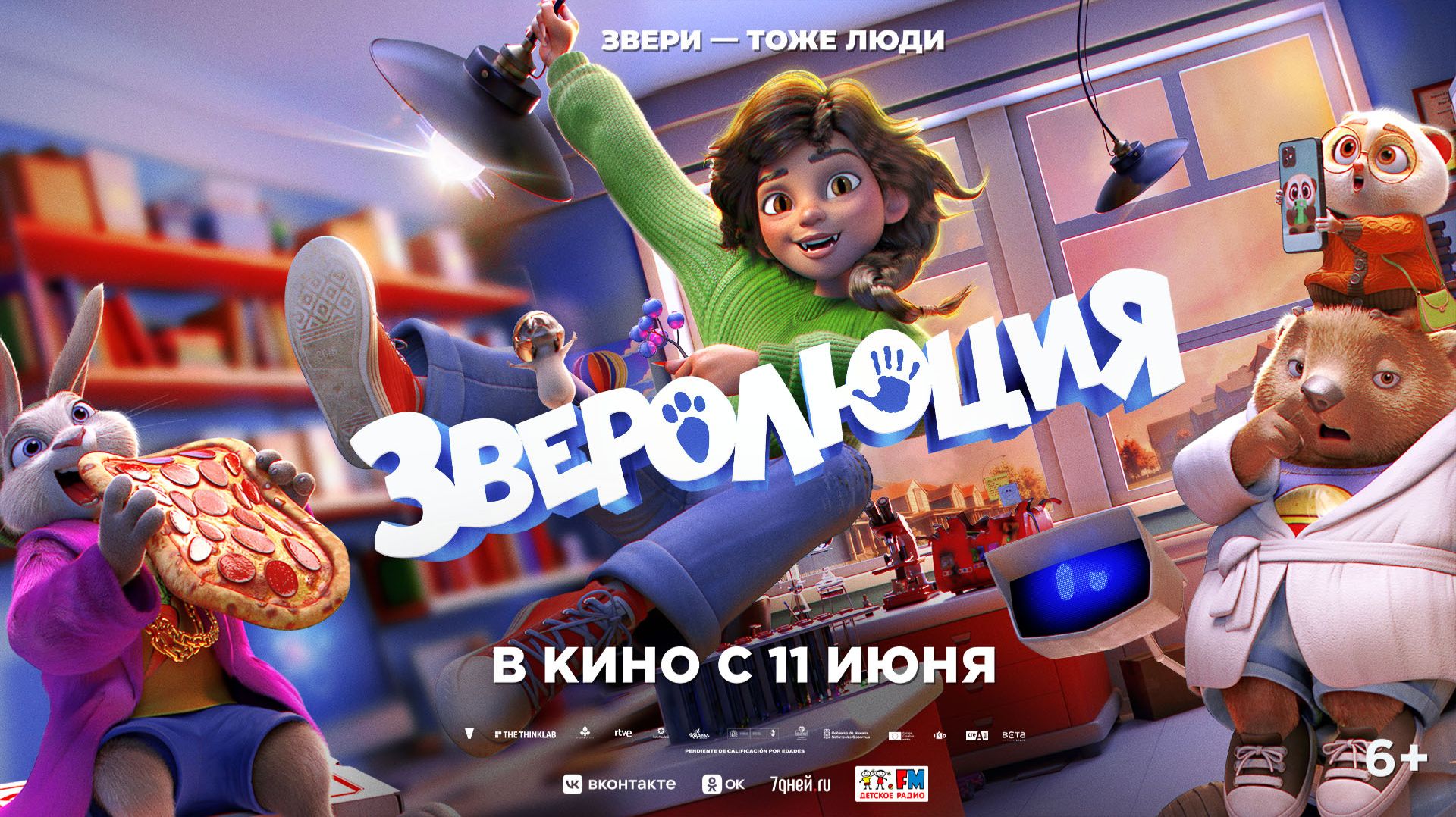 Зверолюция 6+ смотреть онлайн