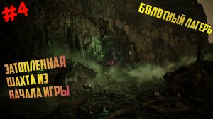Rtx 5080 Gothic 1 Remake новая локация Затопленная шахта в готика Ремейк на Русском прохождение 4