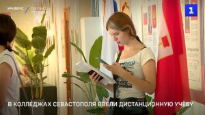 В колледжах Севастополя ввели дистанционную учёбу
